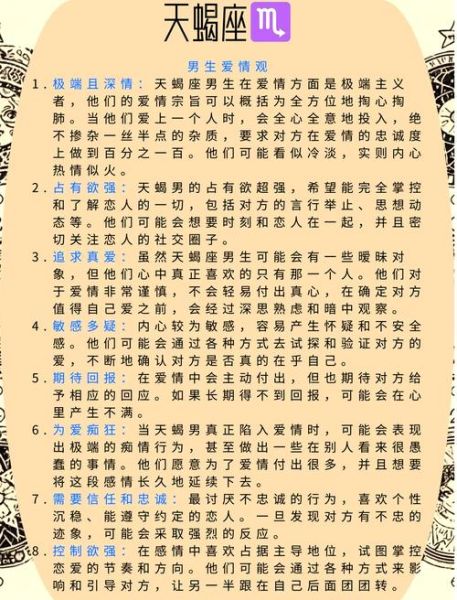 天蝎座今日运势如何_2017年8月1日天蝎运势详解