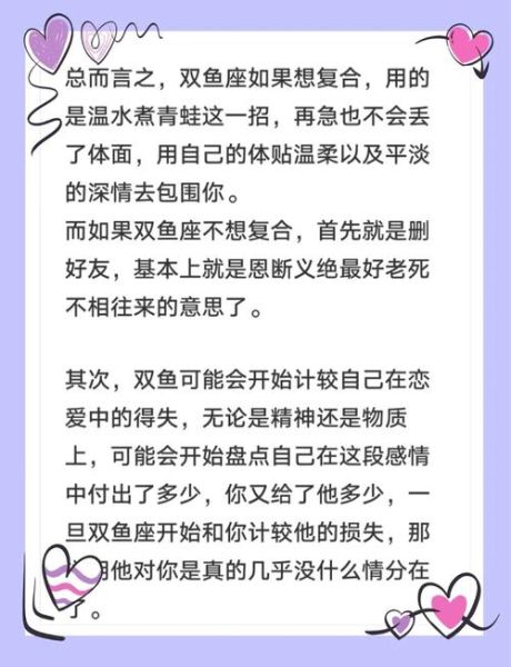 ex冥双鱼会复合吗_分手后如何挽回