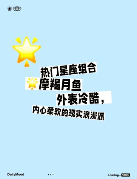 摩羯座和双鱼座配吗_摩羯座与双鱼座合适吗