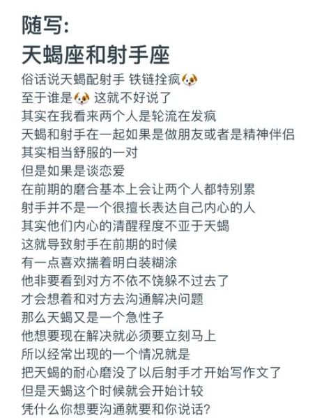 天蝎座男生和射手女配吗_如何相处