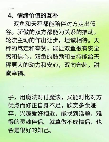 天秤男和双鱼女合适吗_相处难点与破解