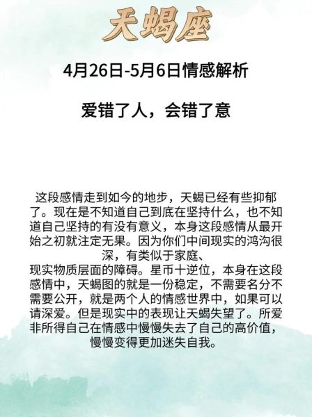 6月天蝎座运势_如何提升感情与事业