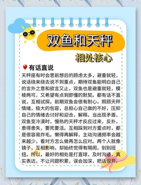 天秤男和双鱼女合适吗_相处难点与破解