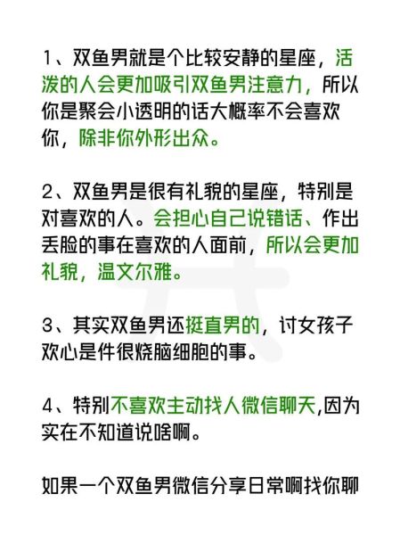 成熟双鱼男喜欢什么样的女生_如何与成熟双鱼男相处