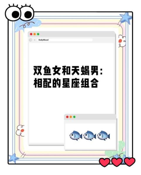 天蝎座男和双鱼座女配吗_如何相处更长久