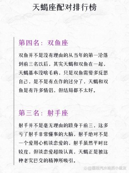 天蝎座女和什么星座最配_天蝎座女最佳配对星座