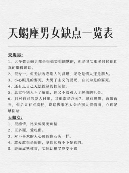 天蝎座女生性格缺点有哪些_如何相处