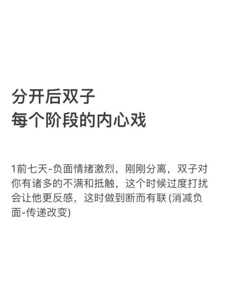 双子女分手后心理变化_如何挽回双子女