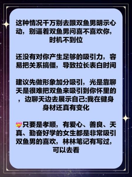 如何让双鱼男主动表白_双鱼男不表白怎么办