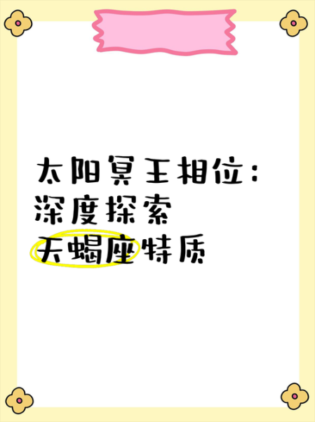 太阳天蝎座性格特点_如何与天蝎座相处