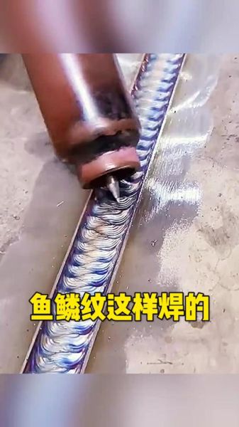 氩弧焊双鱼鳞焊手法_鱼鳞纹怎么焊出来