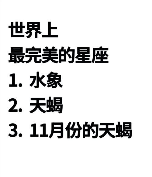 天蝎座为什么被说很邪_天蝎座到底有多可怕