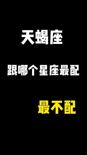 天蝎座和什么星座不合_最克天蝎的三大星座