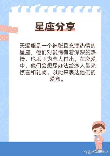 天蝎座接受异性礼物的心理_天蝎座喜欢什么礼物