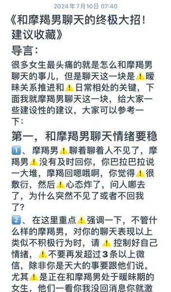 怎样逗魔羯男开心_和魔羯男聊天技巧