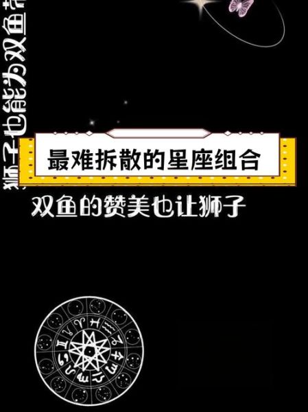 男双鱼女狮子配对指数_如何相处