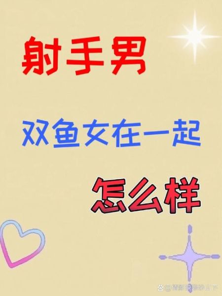 双鱼男和射手女合适吗_相处难点有哪些