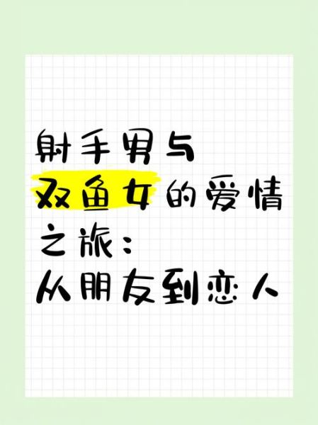 双鱼男和射手女合适吗_相处难点有哪些