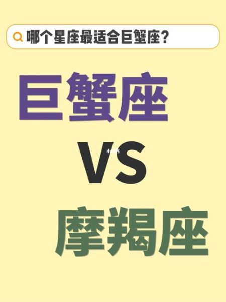 巨蟹座女和魔羯座男真的合适吗_相处秘诀有哪些