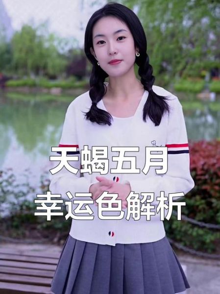 天蝎座适合什么颜色_天蝎座幸运色有哪些