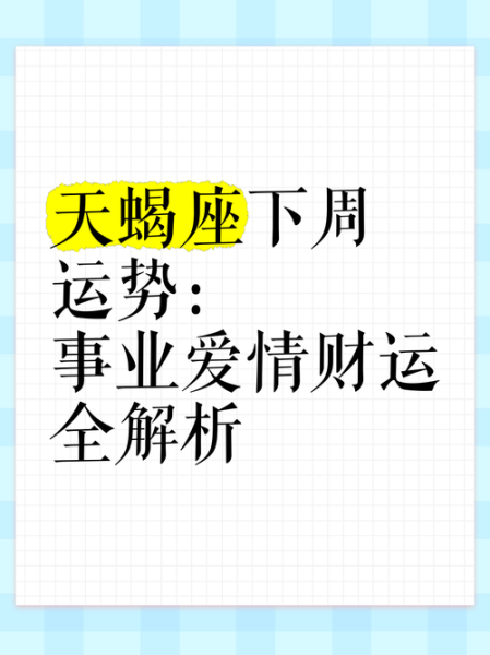 天秤和魔羯本周运势_本周天秤魔羯感情财运如何