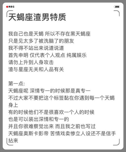 天蝎座渣男特征_如何识别天蝎座渣男