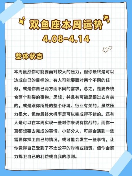 双鱼座2017年运势详解_双鱼座2017年每月运程如何