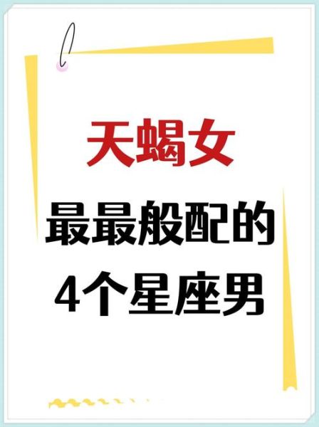 天蝎座最配星座_天蝎座和什么星座最配