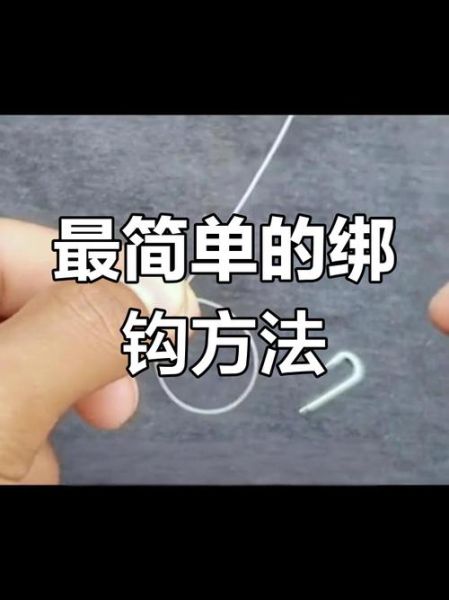 绑双鱼钩的方法图解_双钩绑法步骤详解