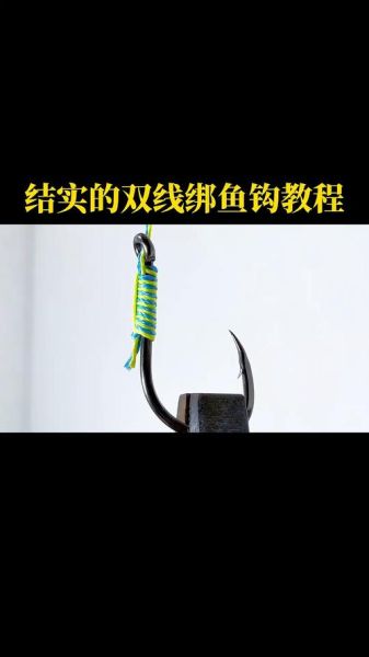 绑双鱼钩的方法图解_双钩绑法步骤详解