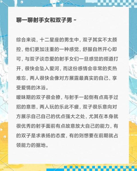 射手男为什么爱双子女_如何长久相处
