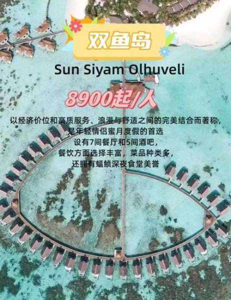 双鱼国在哪里_双鱼国旅游攻略