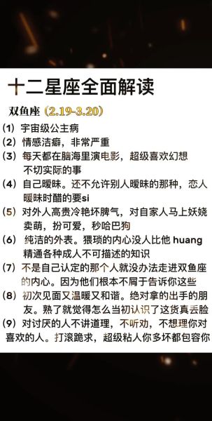 双鱼座12宫代表什么_12宫双鱼性格解析