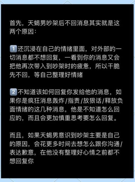 天蝎座吵架后睡觉不理人_怎么办