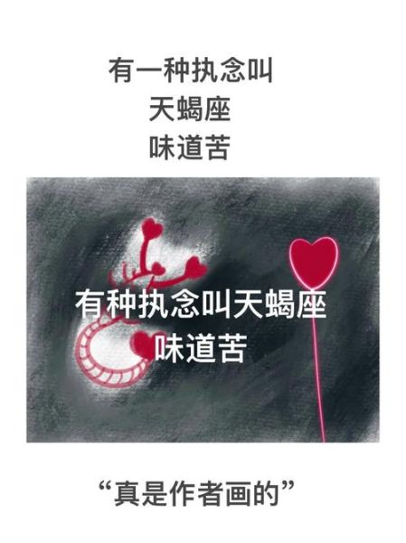 天蝎座为什么容易陷入执念_天蝎座如何放下执念