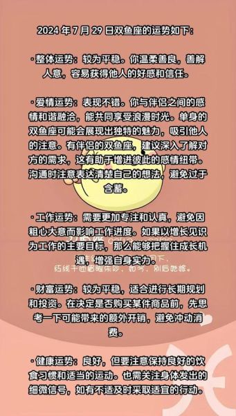 双鱼座2024爱情运势_双鱼座如何提升桃花运