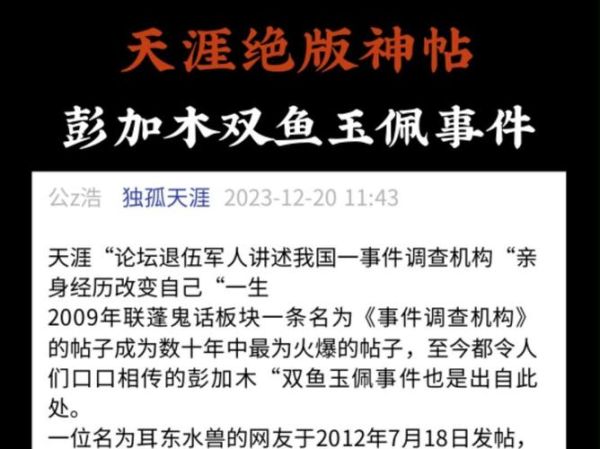 双鱼玉佩事件真相_老兵回忆细节
