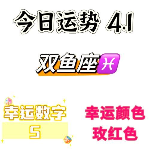 双鱼座幸运日是哪天_如何利用幸运日提升运势