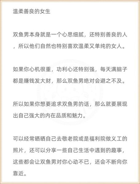 火双鱼男性格特点_火双鱼男喜欢什么样的女生