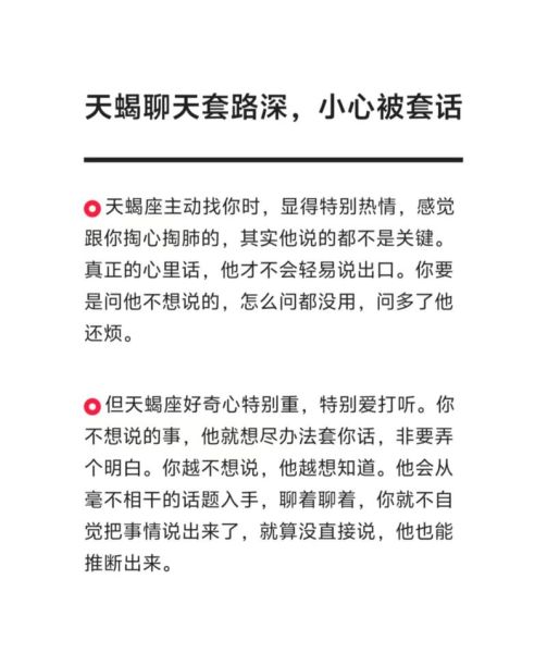 天蝎座陷阱是什么_如何识别天蝎座的情感套路