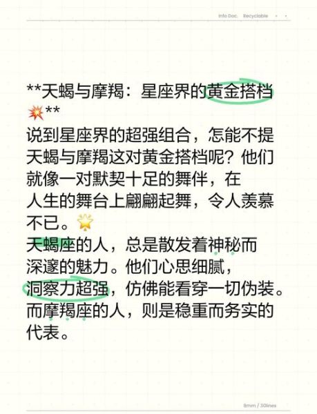 魔羯座和天蝎座合适吗_相处秘诀