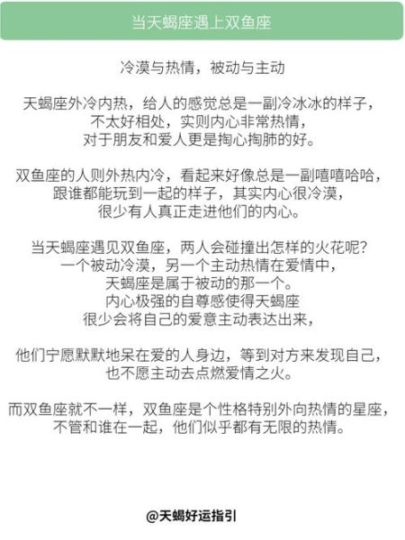 天蝎座和双鱼座配吗_如何相处才长久