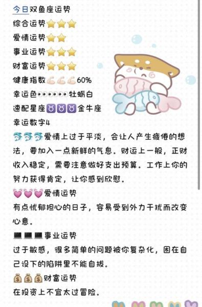 双鱼座今日运势如何_双鱼座今日感情运怎么样