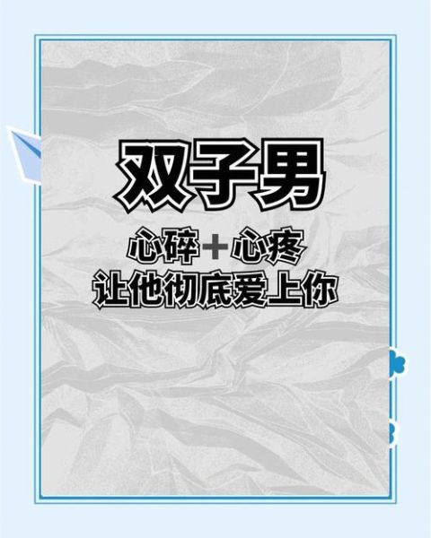 最心疼双子女的男生是谁_如何识别他