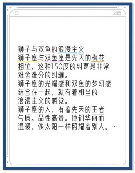 狮子座男和双鱼座女配吗_能长久吗