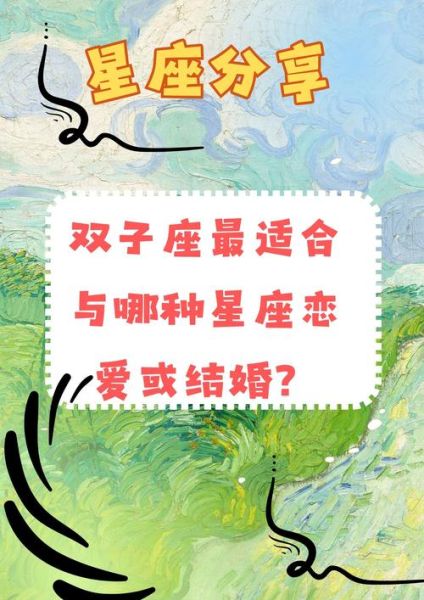 最心疼双子女的星座男是谁_双子女生最配哪个星座