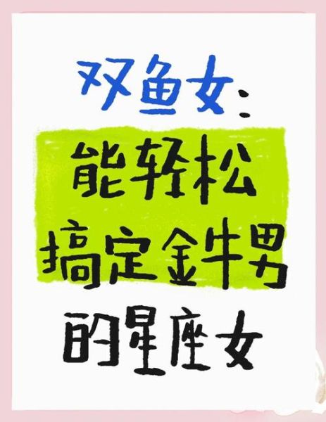 金牛女哪里吸引双鱼_双鱼男为何对金牛女上瘾