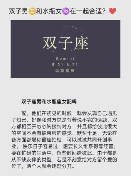 水瓶女和双子女像吗_性格差异与相似点