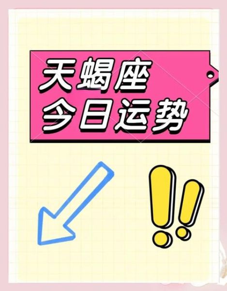 属虎天蝎座2016年运势_事业财运感情如何