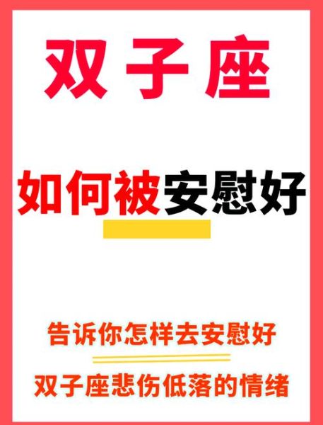 双子女怎么安慰_双子女情绪低落怎么办